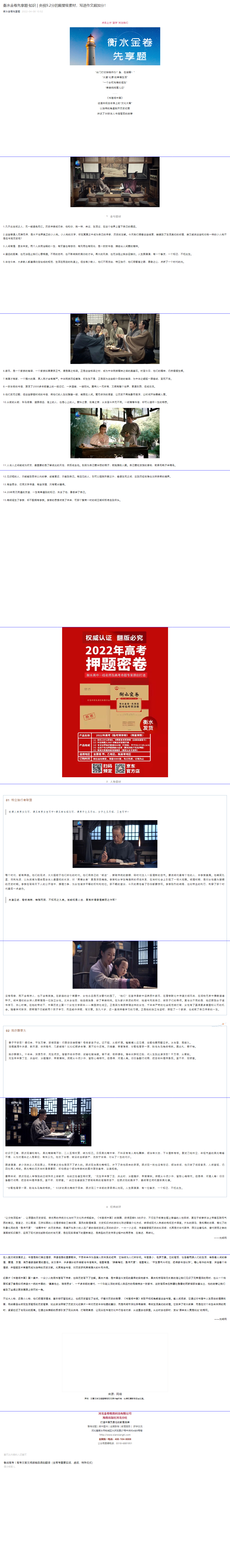 衡水金卷先享題·知識(shí) _ 央視9.2分的**級(jí)素材，寫進(jìn)作文超加分！