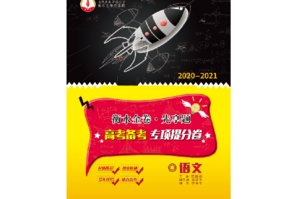 高考備考專(zhuān)項(xiàng)提分卷