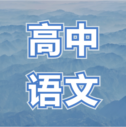 衡水金卷·先享題|100組古典詩詞金句，為作文增分添彩~