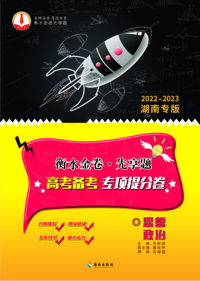 衡水金卷先享題 二輪專(zhuān)題卷