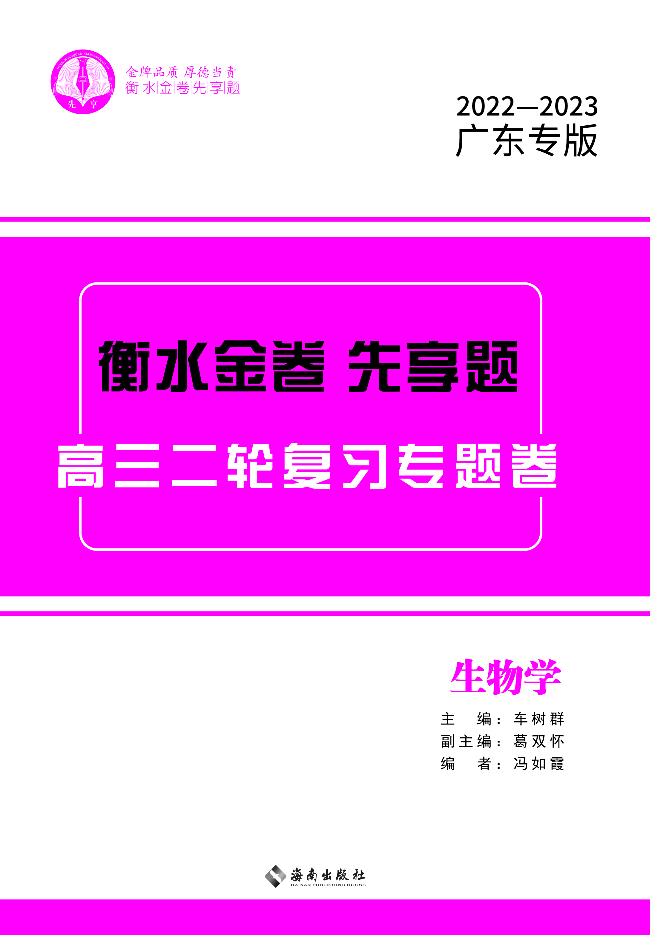 衡水金卷先享題 專(zhuān)項(xiàng)提分卷