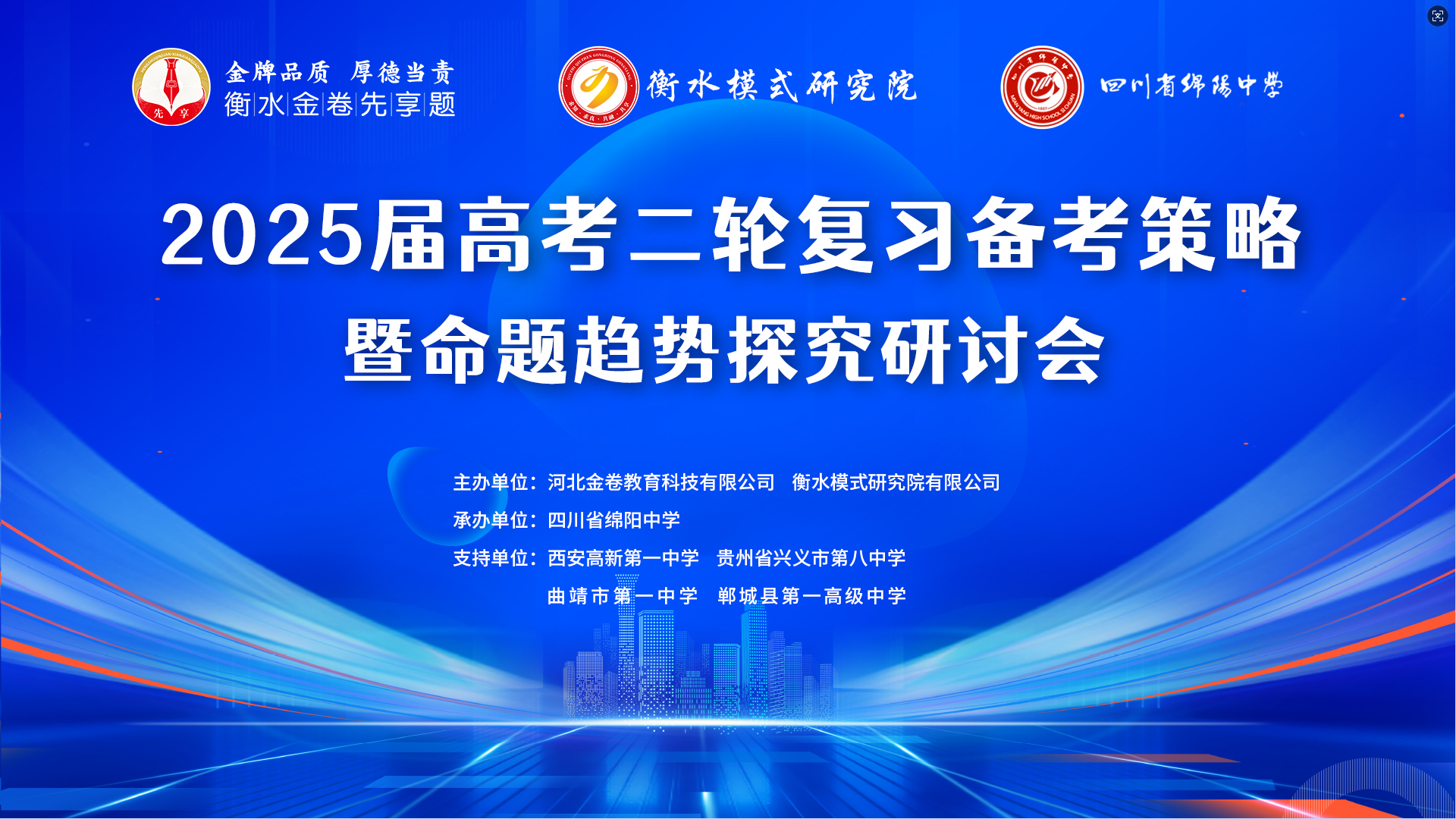 燃爆了！多省名校云集 洞察命題動向新風(fēng) 共研二輪備考策略